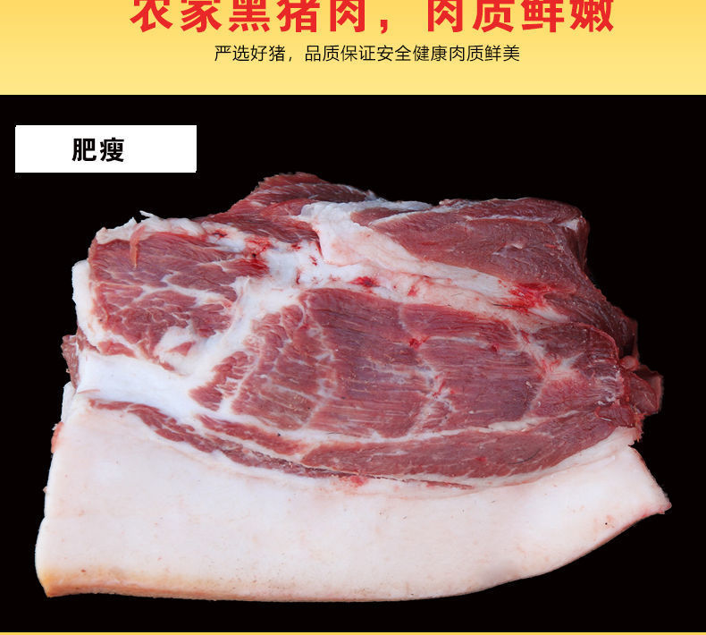 現宰黑豬肉新鮮黑毛豬肉甘肅深山放養餐飲生鮮豬肉類肉禽類詳詢客
